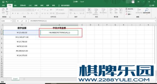 Excel数字金额转中文大写