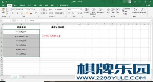 Excel数字金额转中文大写