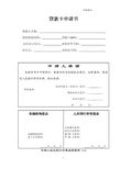 上海申请抵押贷款方法