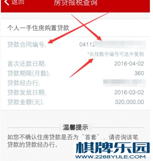 中国工商银行贷款合同编号怎么查