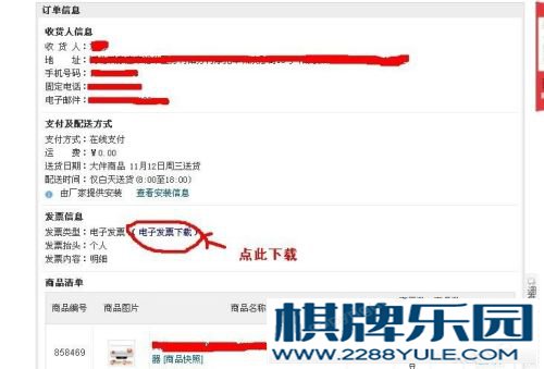 京东网上购物电子票据怎么下载？